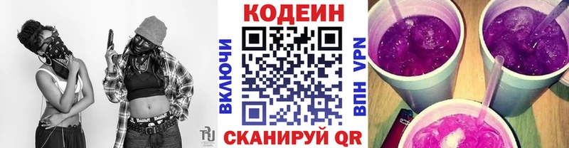 Codein Purple Drank  купить  цена  Афипский 